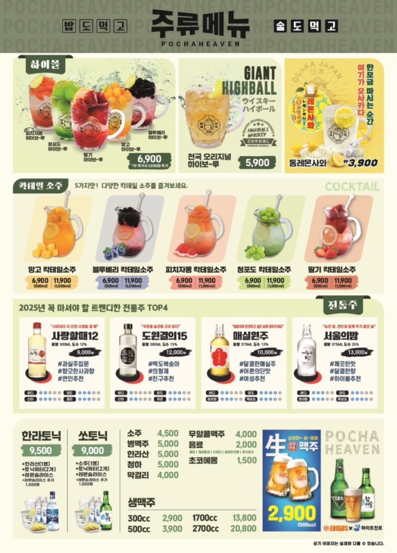 포차천국 이미지