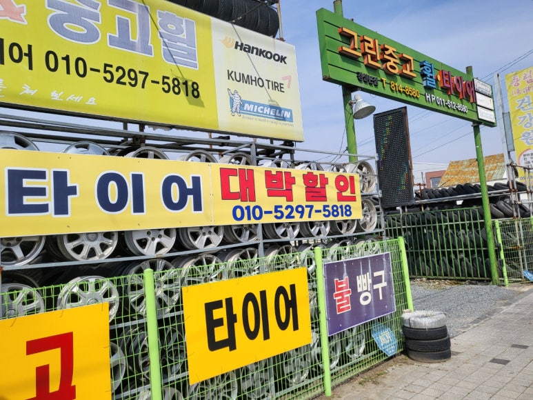 정말좋은타이어 이미지