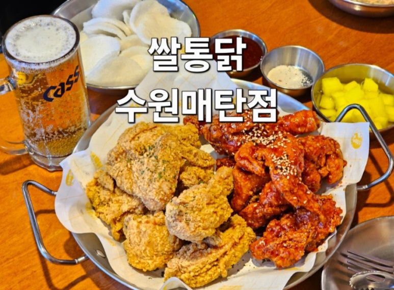 쌀통닭수원 이미지