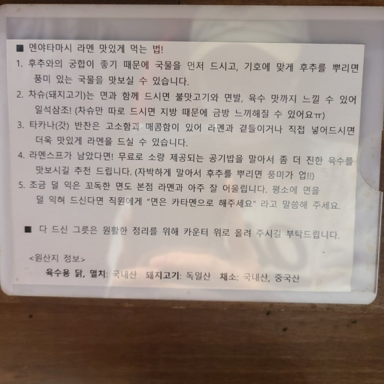 멘야타마시 이미지