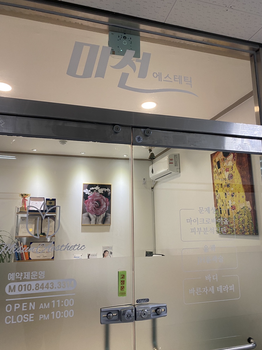 미선에스테틱 이미지