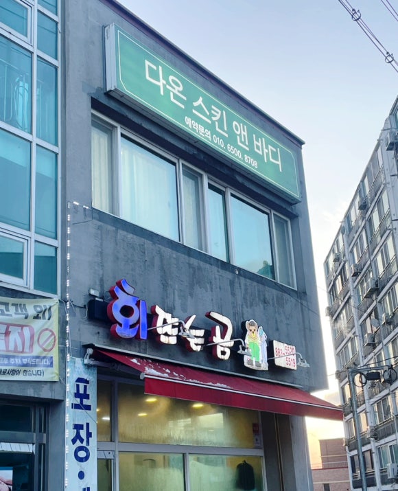 다온 스킨 앤 바디 이미지