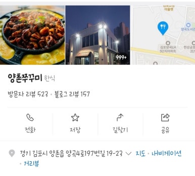 양촌쭈꾸미 이미지