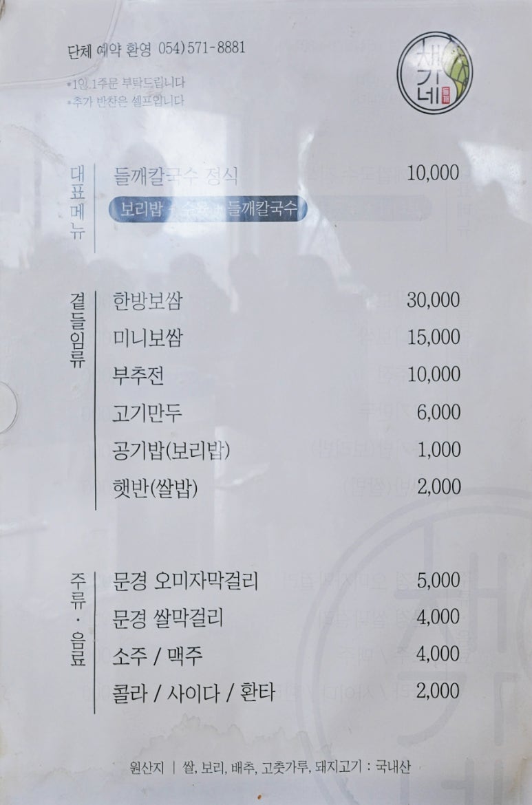 채가네들깨국수 이미지