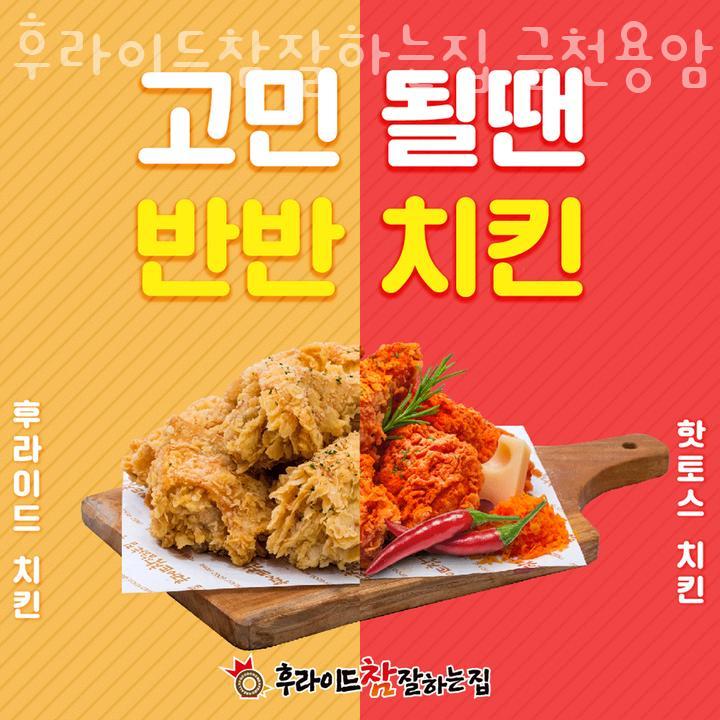 후라이드참잘하는집(금천용암점) 이미지