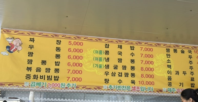 영남짬뽕 이미지