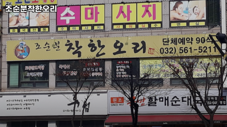 조순분착한오리 이미지