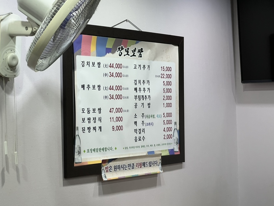 장모보쌈 이미지