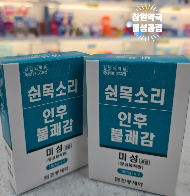 미성약국 이미지