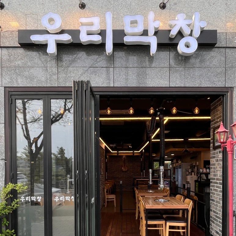 강변생막창 이미지