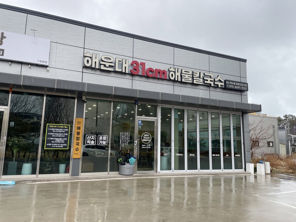 해운대31cm해물칼국수 일광신도시점 이미지