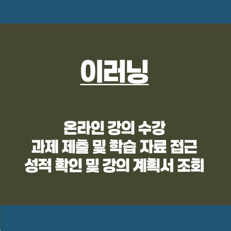 한국이러닝캠퍼스 이미지
