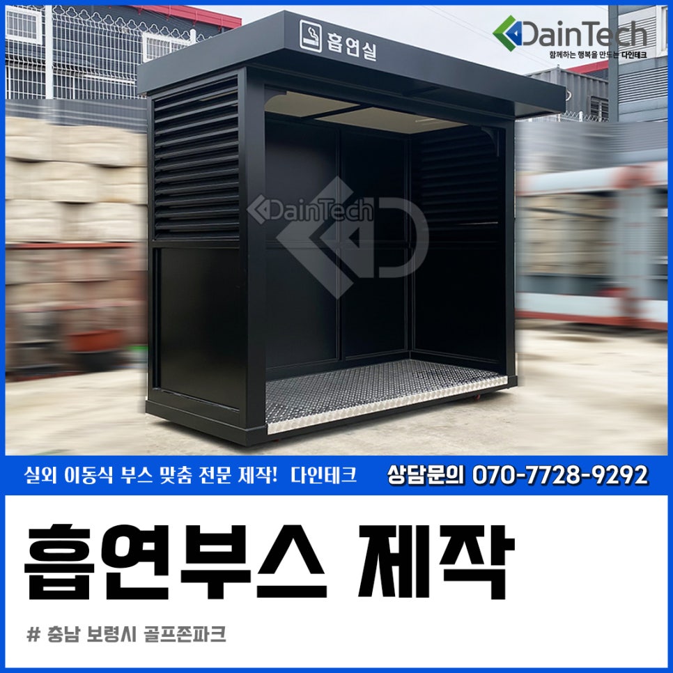 다인테크 이미지