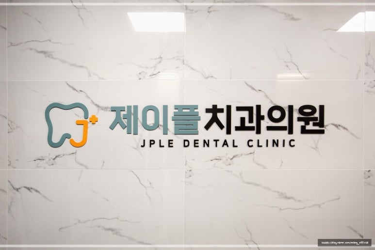 이랑치과의원 이미지