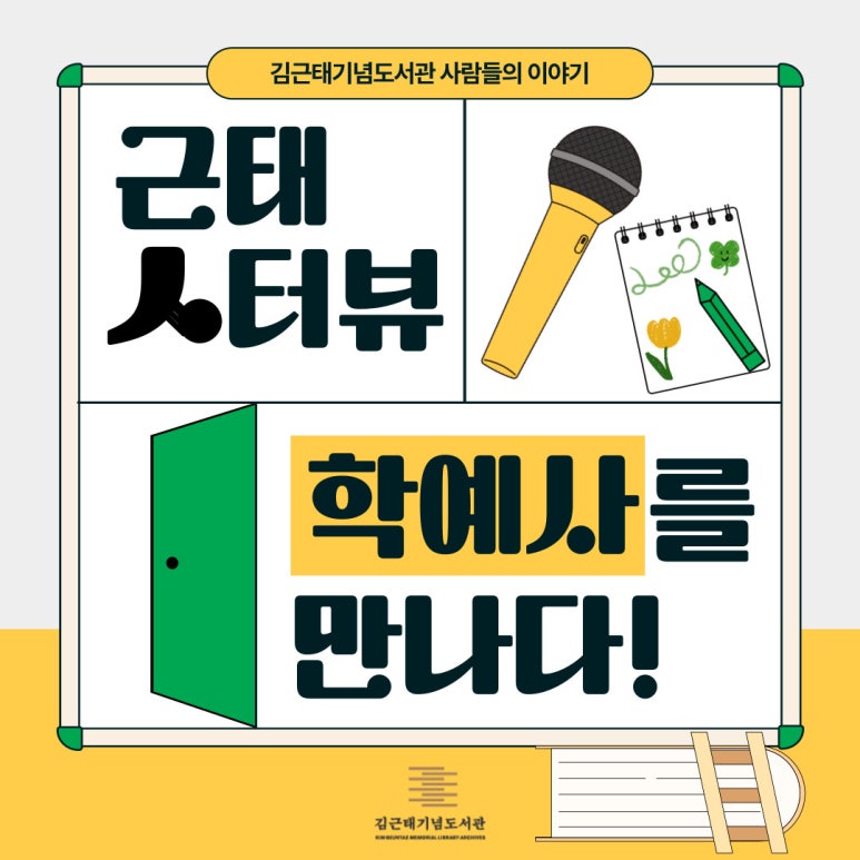 학예사 이미지