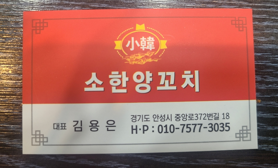 소한양꼬치 이미지