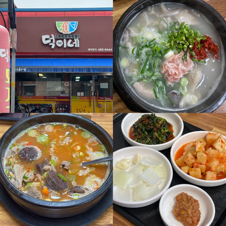 덕이네돼지국밥 이미지