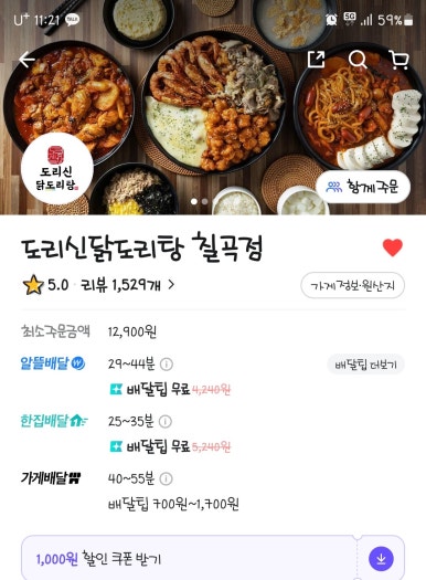 도리신 닭도리탕 이미지