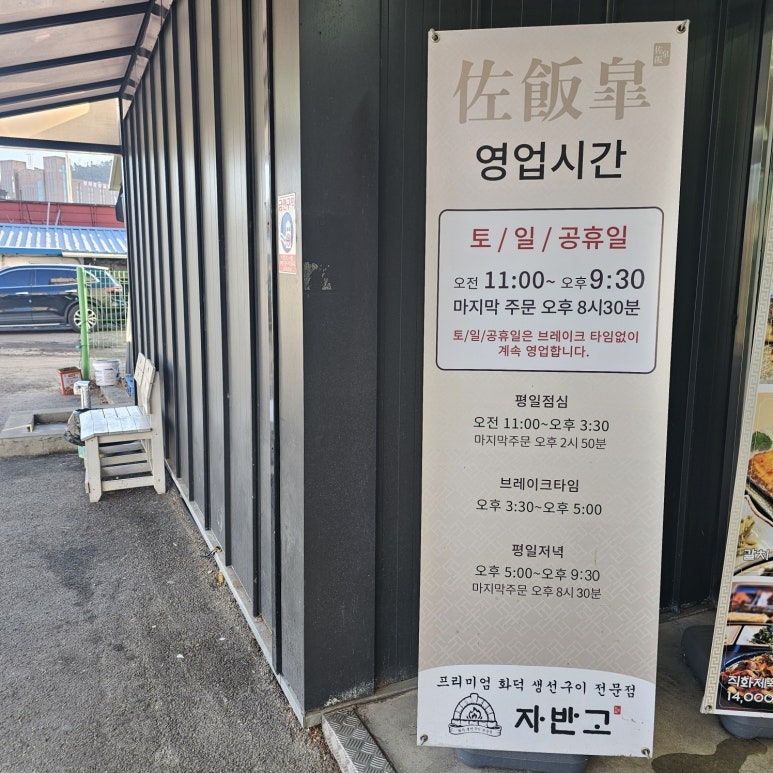 자반고 강화본점 이미지