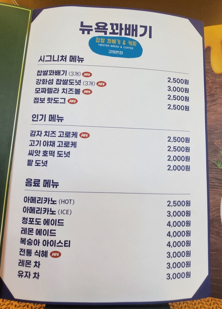 뉴욕꽈배기 이미지