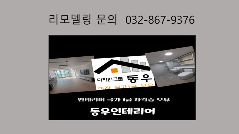 동우인테리어 이미지