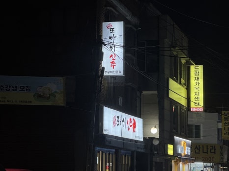 또바기신쭈 이미지
