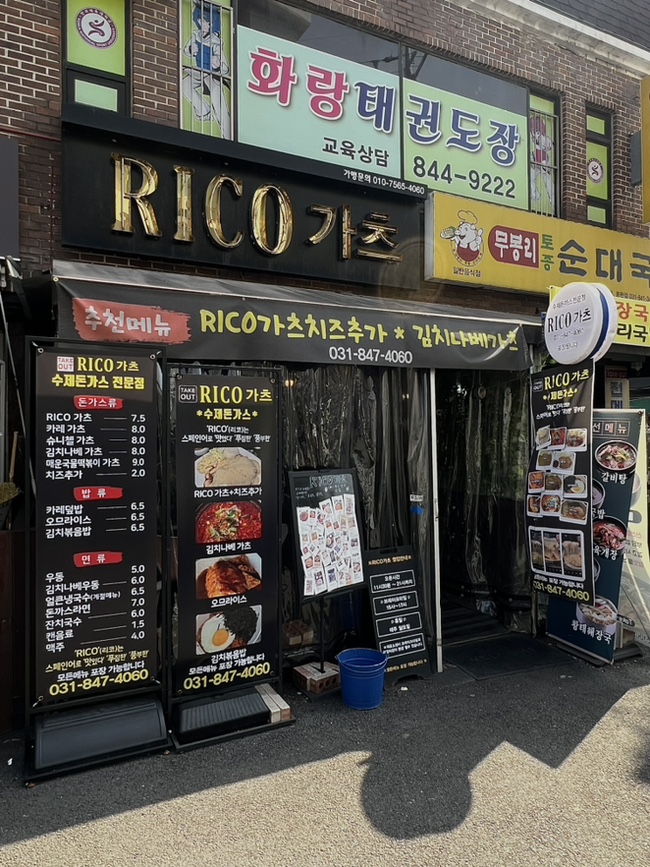 RICO 가츠 이미지