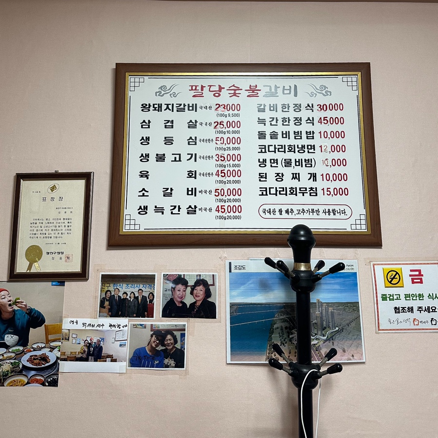 팔당숯불갈비 이미지