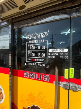 짜장나라 이미지