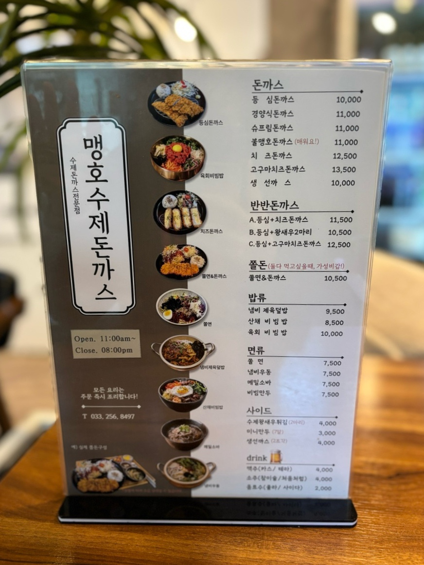 맹호수제돈까스 이미지