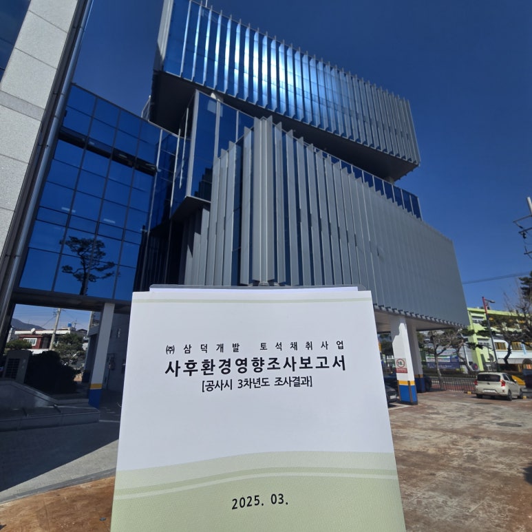삼덕개발 이미지