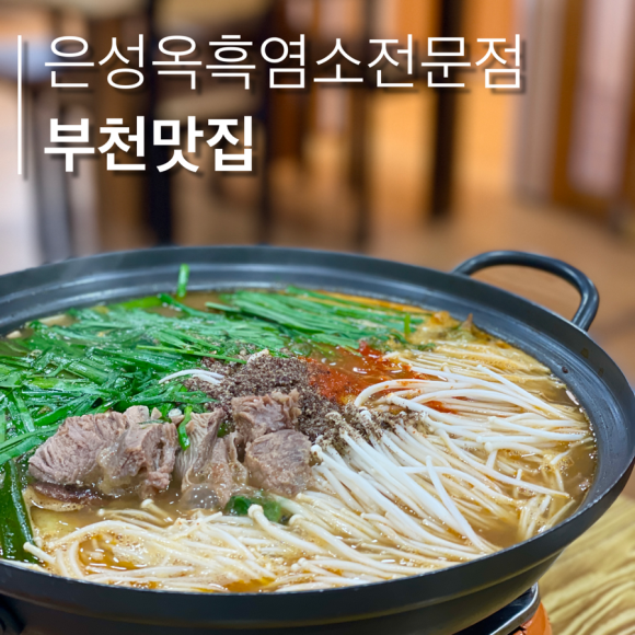 은성옥흑염소전문점 양평해장국 이미지