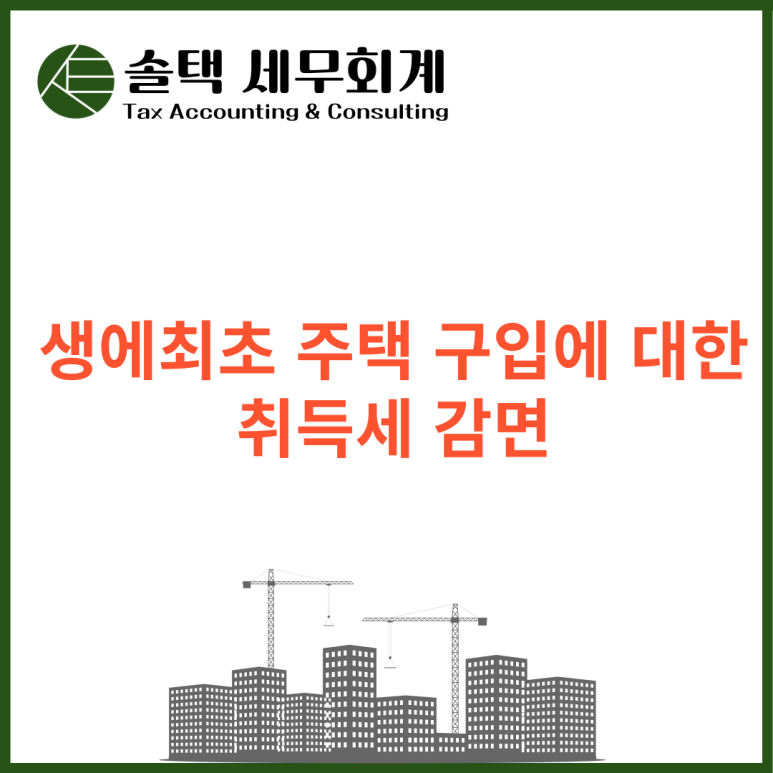 솔택세무회계 이미지
