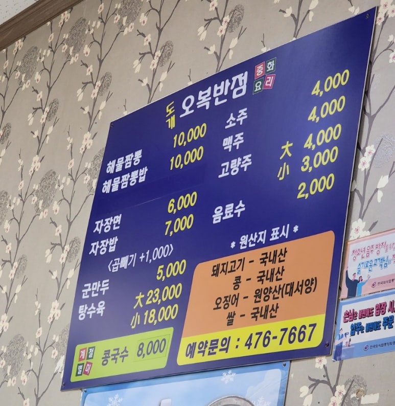 도개오복반점 이미지