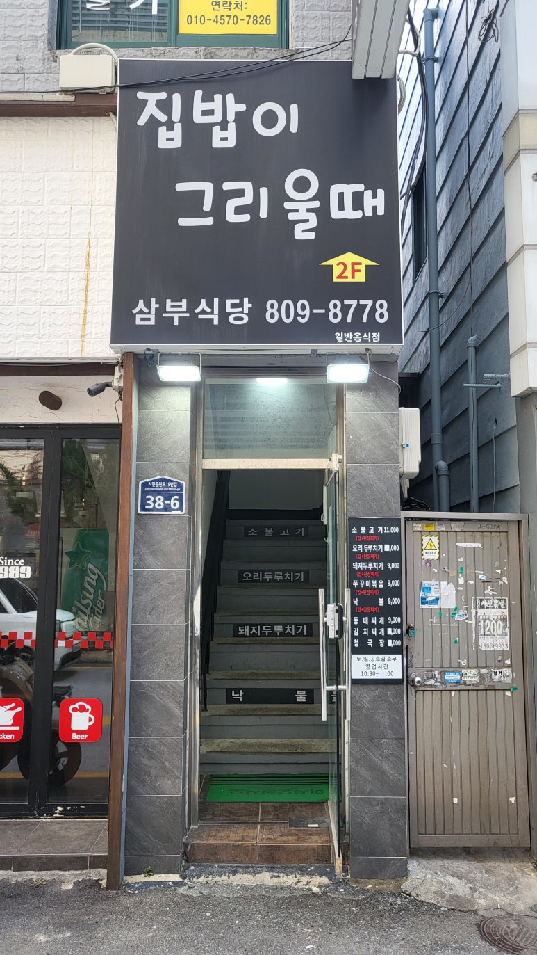 삼부식당 이미지