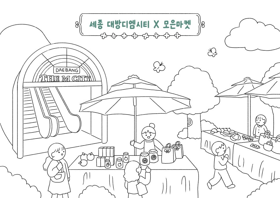 세종마켓 이미지