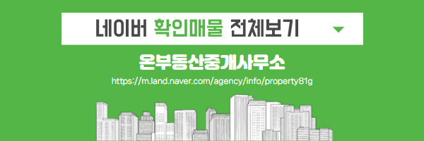 온부동산중개사무소 이미지