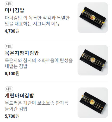 마녀김밥대봉점 이미지