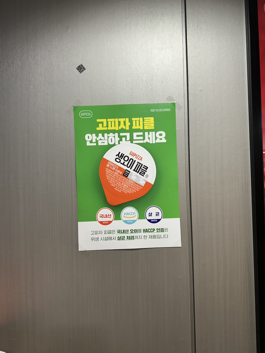 고피자 목동점 이미지