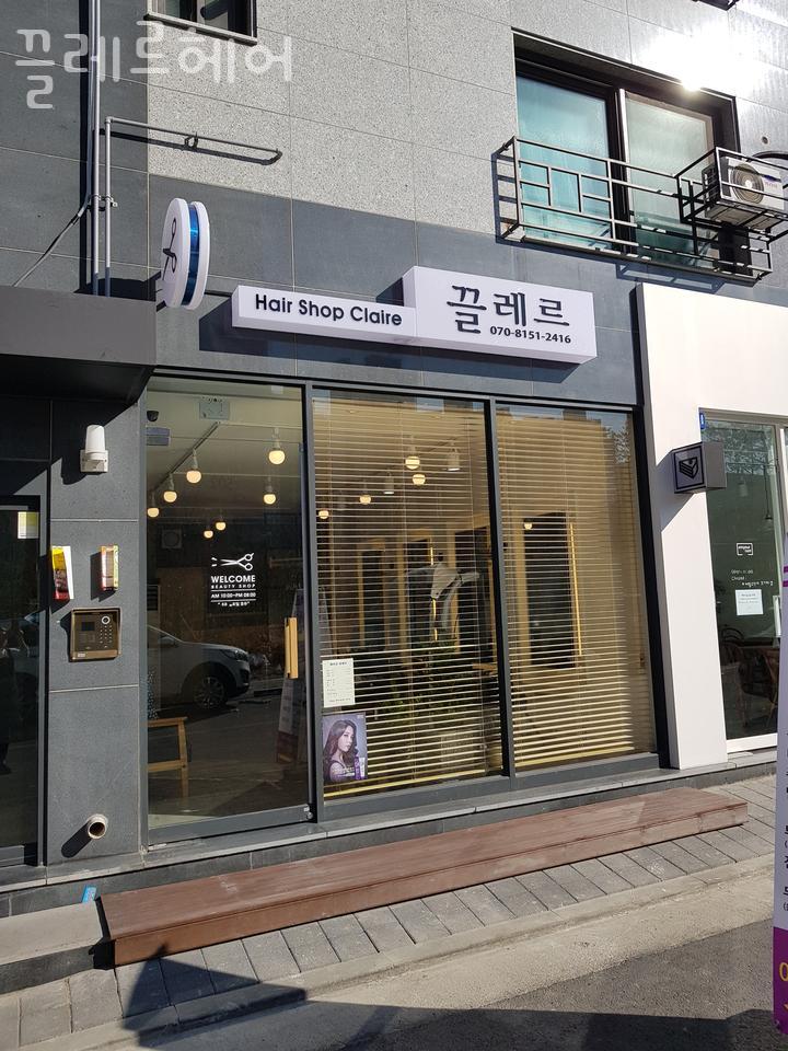 끌레르헤어 이미지