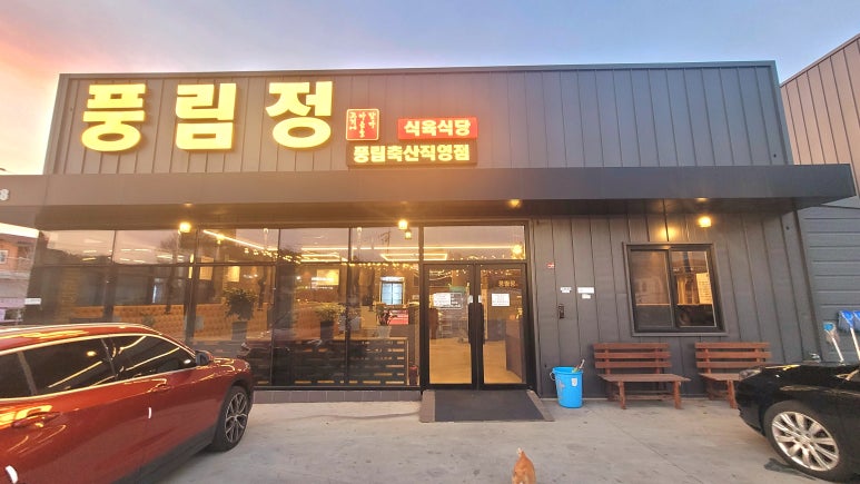 풍림정육점 이미지