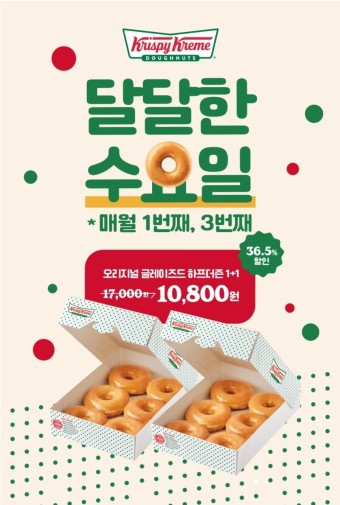 크리스피크림도넛 이미지