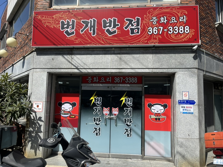 번개반점 이미지