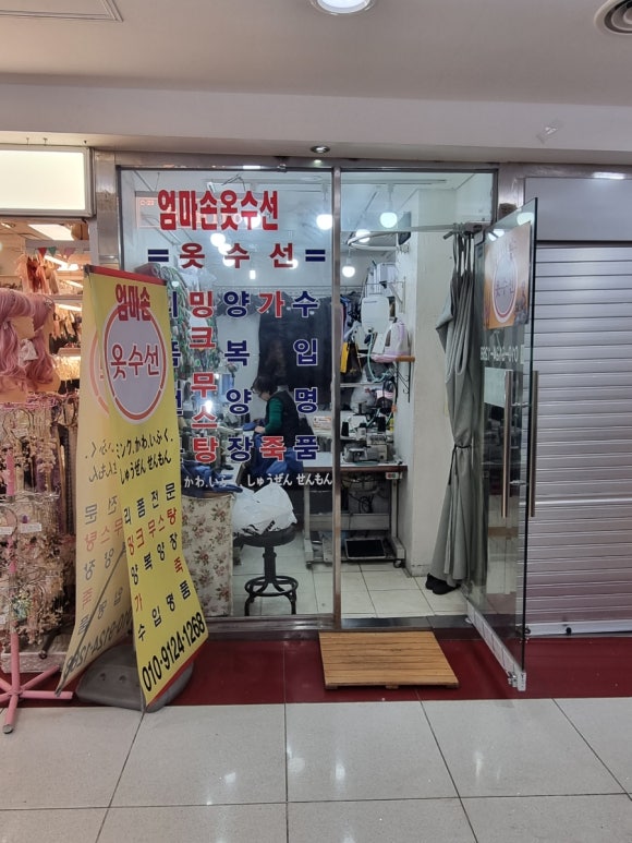 명동옷수선 이미지