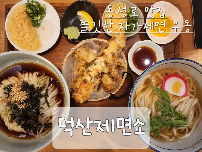 덕산제면소 이미지