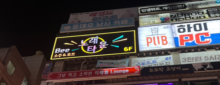비노래타운 이미지