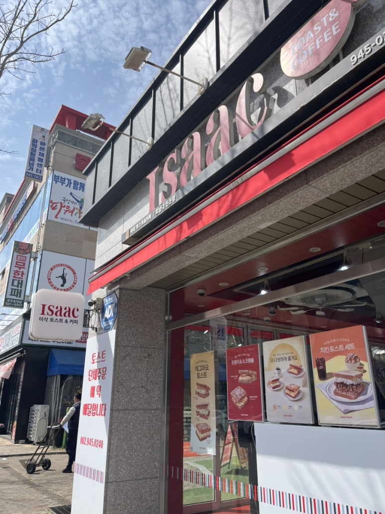 이삭토스트선운점 이미지