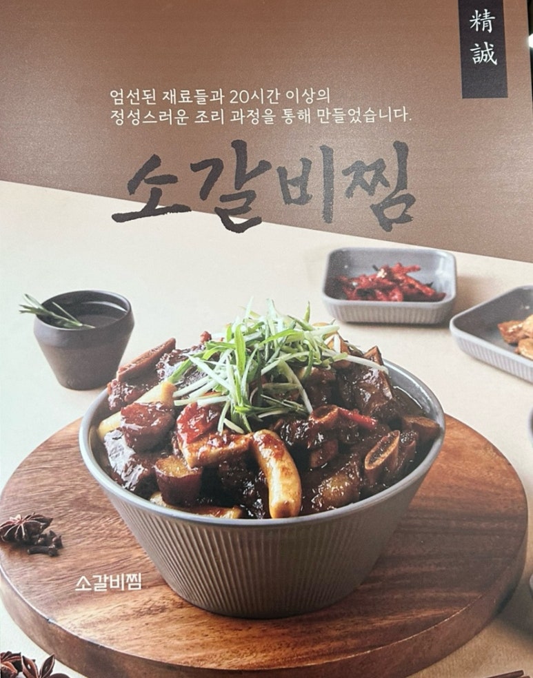 정성을다한갈비찜 이미지