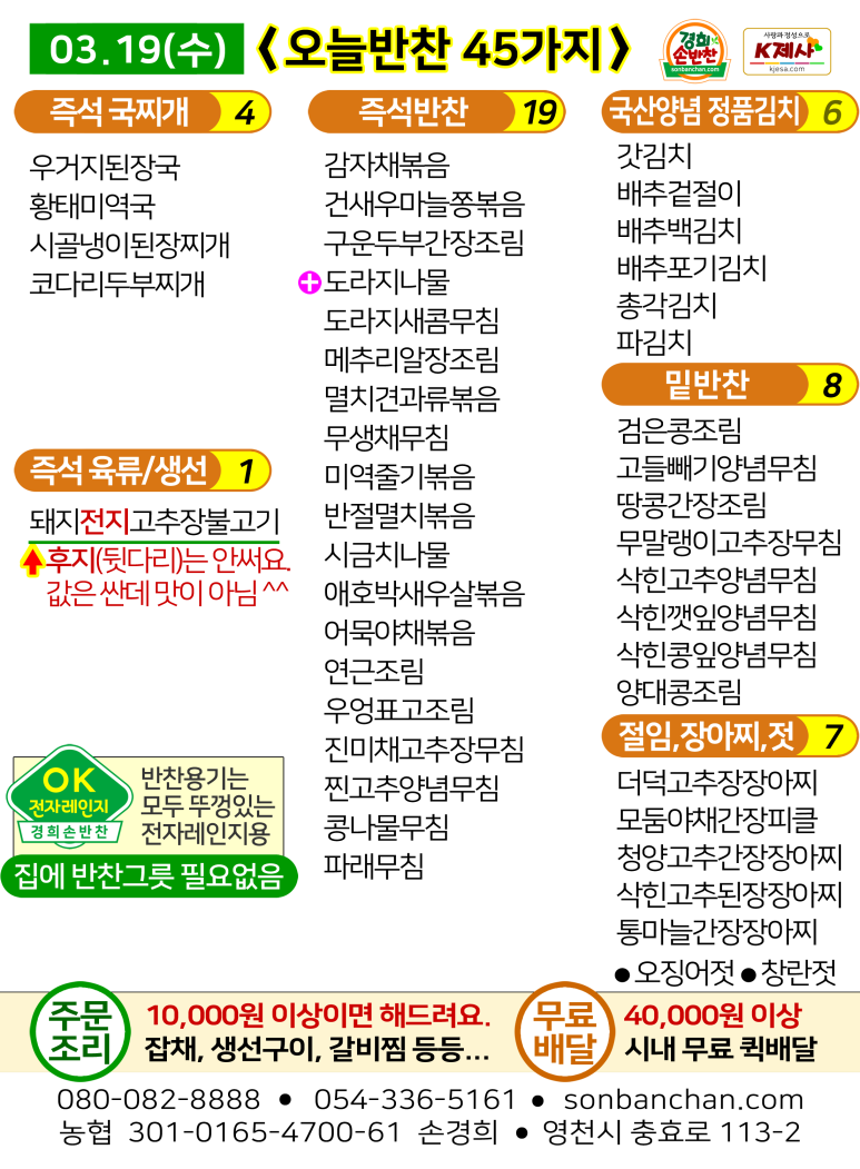 경희손반찬 이미지