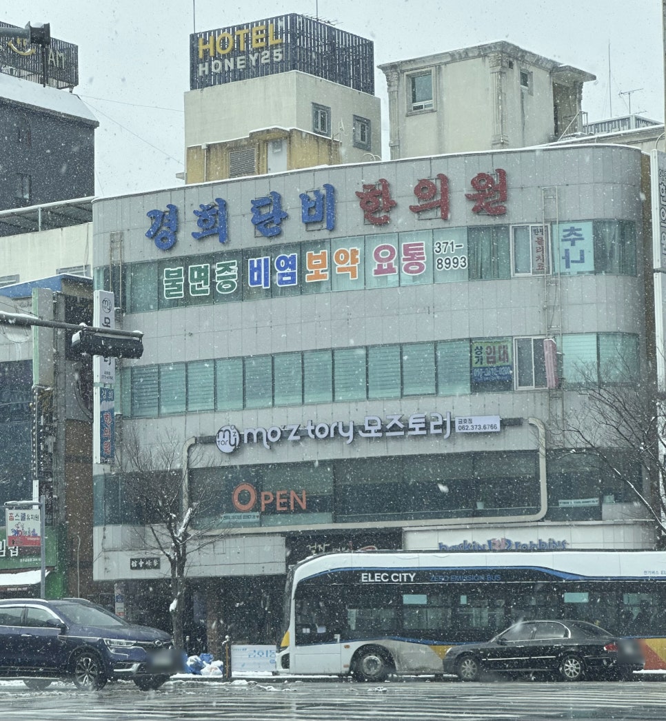 금호한의원 이미지